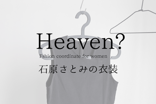 Heaven衣装